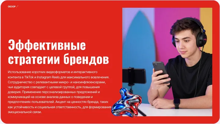 Слайд из презентации «Как бренды завоёвывают поколение Z»