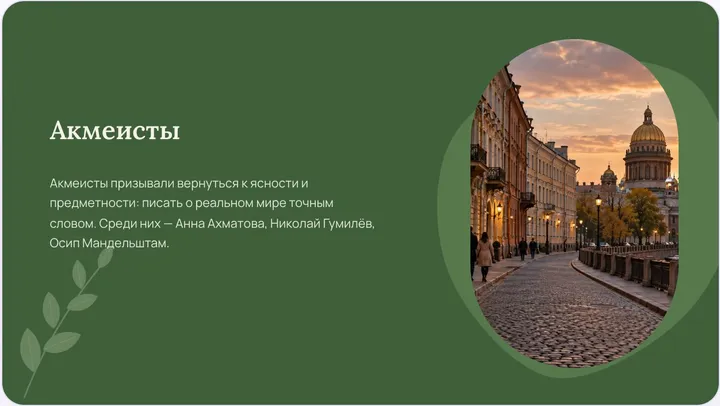 Слайд из презентации «Серебряный век русской поэзии»